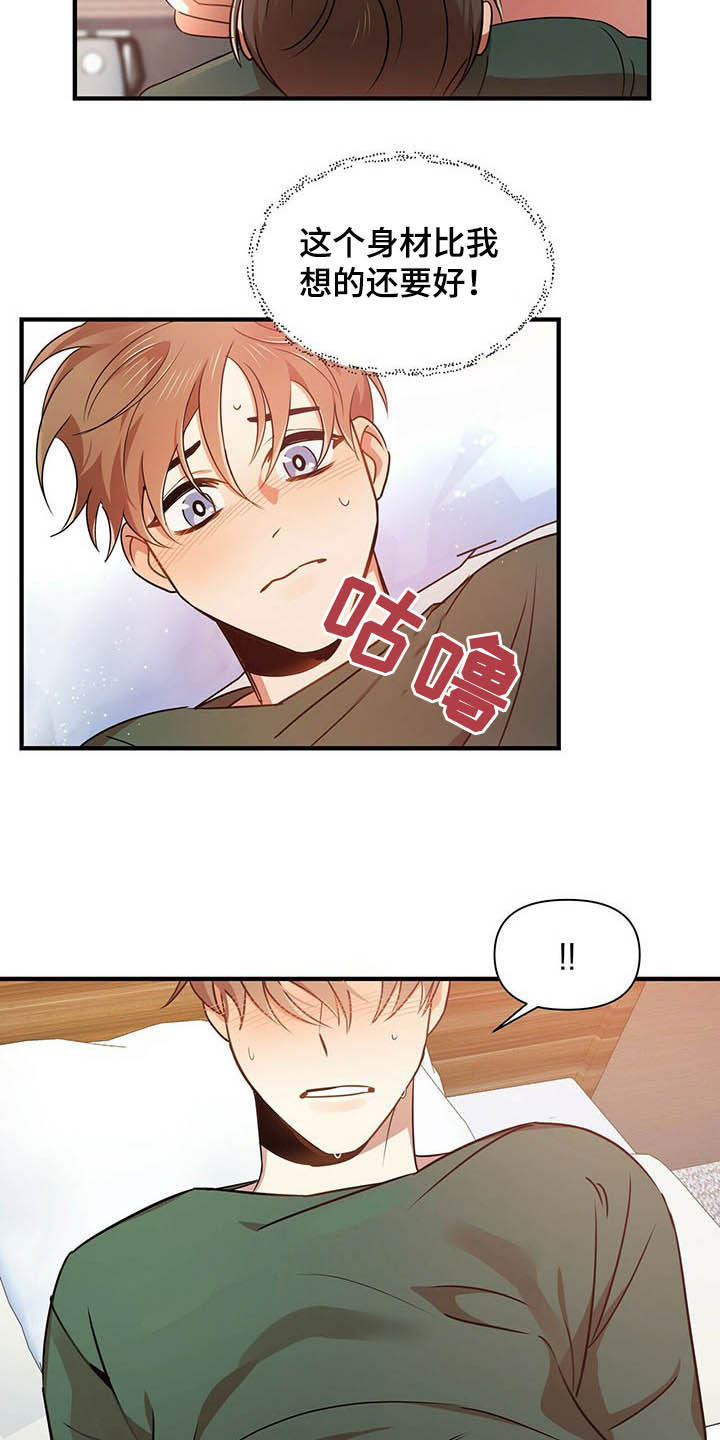 《拥抱式爱情》第20章吻我 第6页