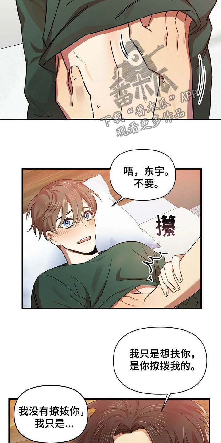 《拥抱式爱情》第20章吻我 第7页