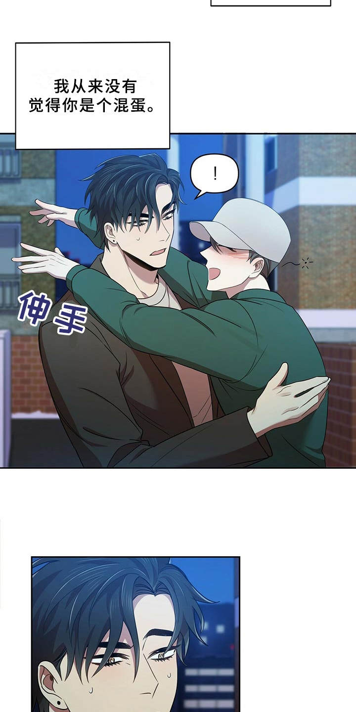 《拥抱式爱情》第19章借酒消愁 第10页