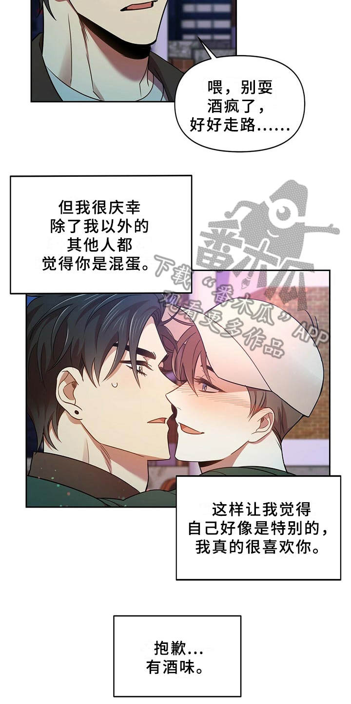 《拥抱式爱情》第19章借酒消愁 第11页