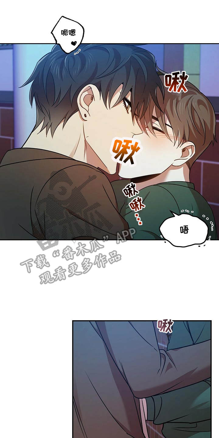 《拥抱式爱情》第19章借酒消愁 第16页