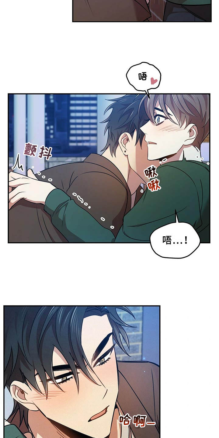 《拥抱式爱情》第19章借酒消愁 第17页
