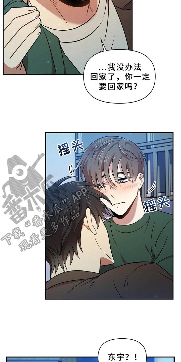 《拥抱式爱情》第19章借酒消愁 第18页