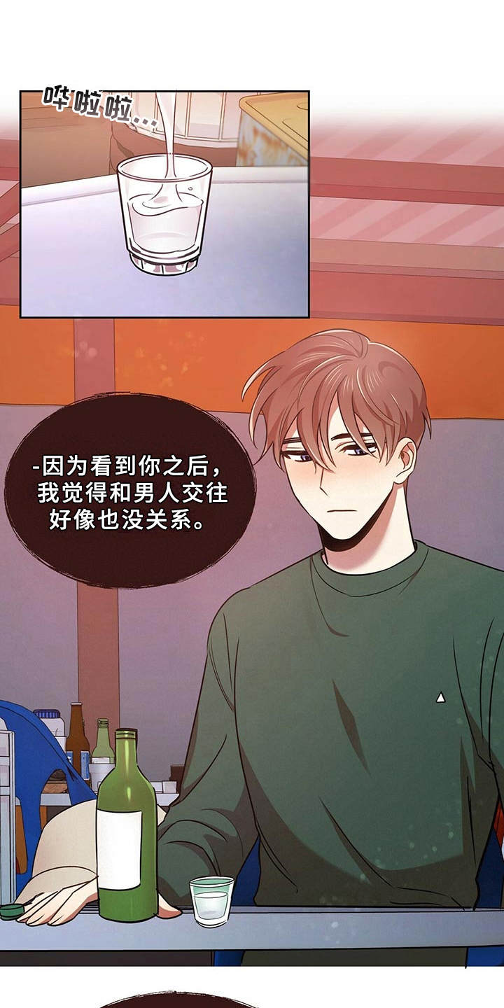 《拥抱式爱情》第19章借酒消愁 第1页