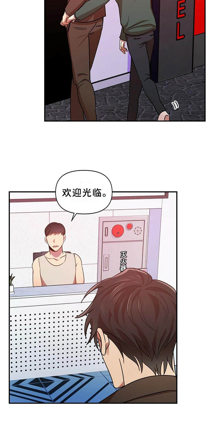 《拥抱式爱情》第19章借酒消愁 第20页