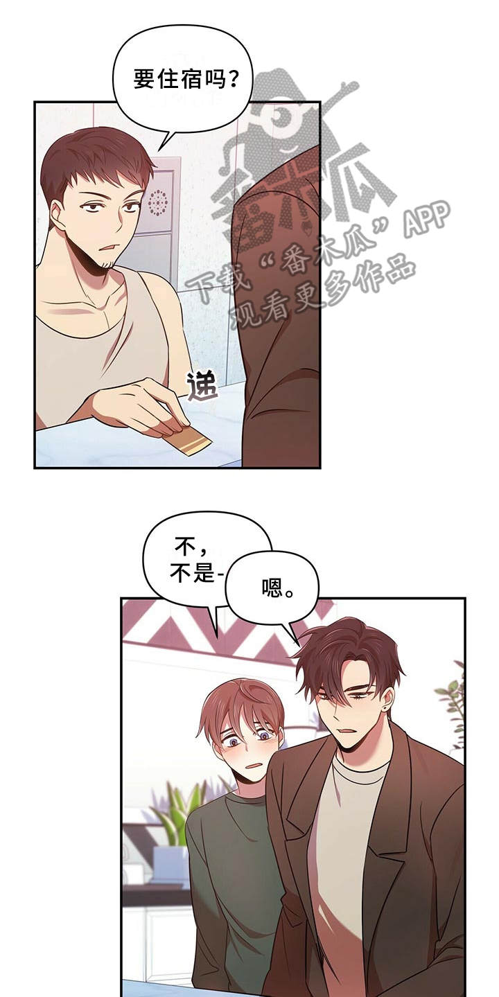《拥抱式爱情》第19章借酒消愁 第21页