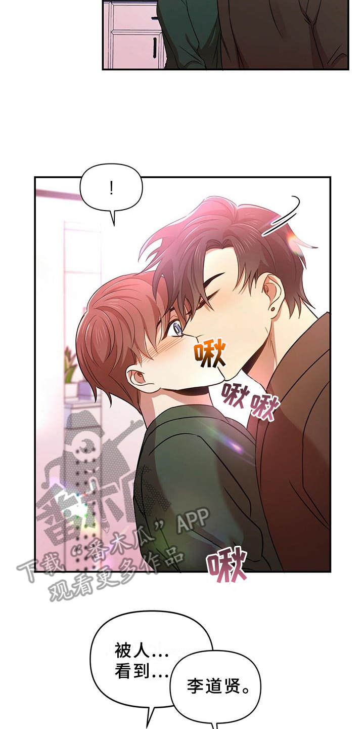 《拥抱式爱情》第19章借酒消愁 第23页