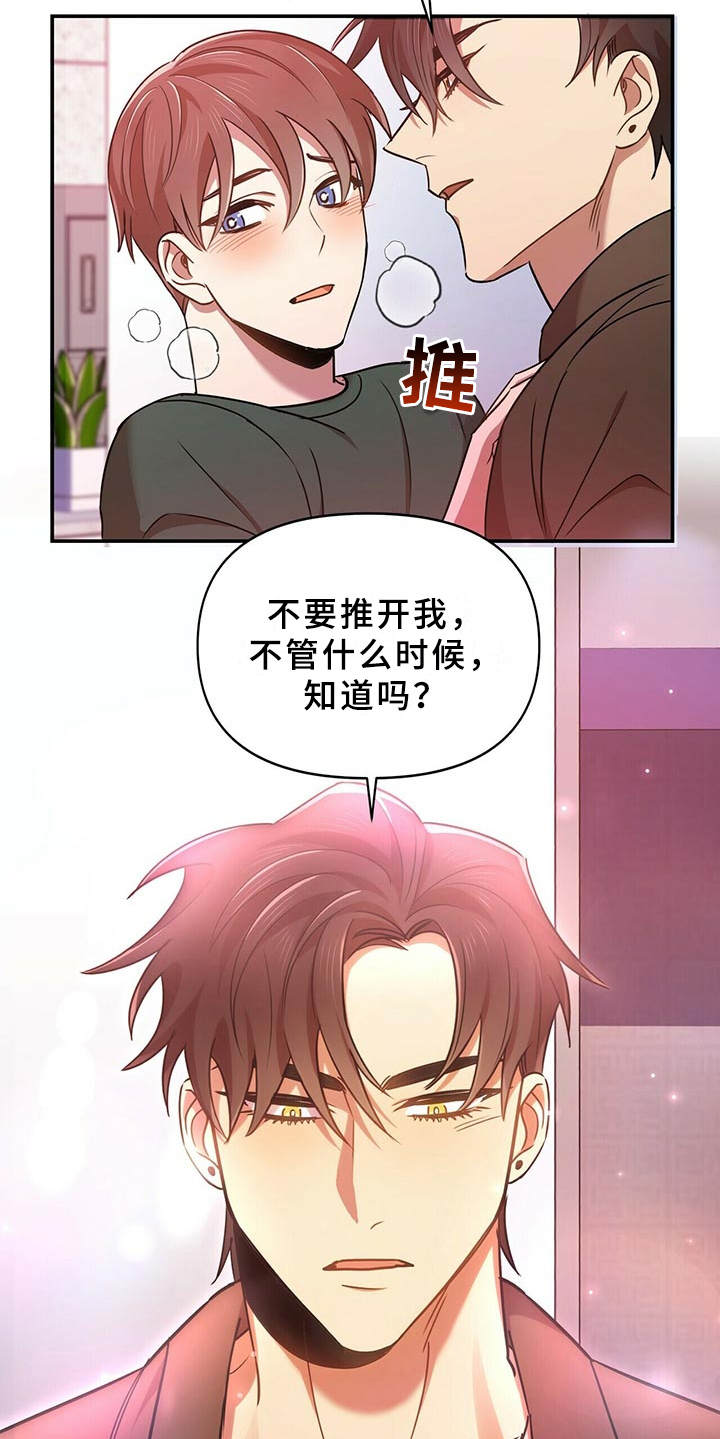 《拥抱式爱情》第19章借酒消愁 第24页
