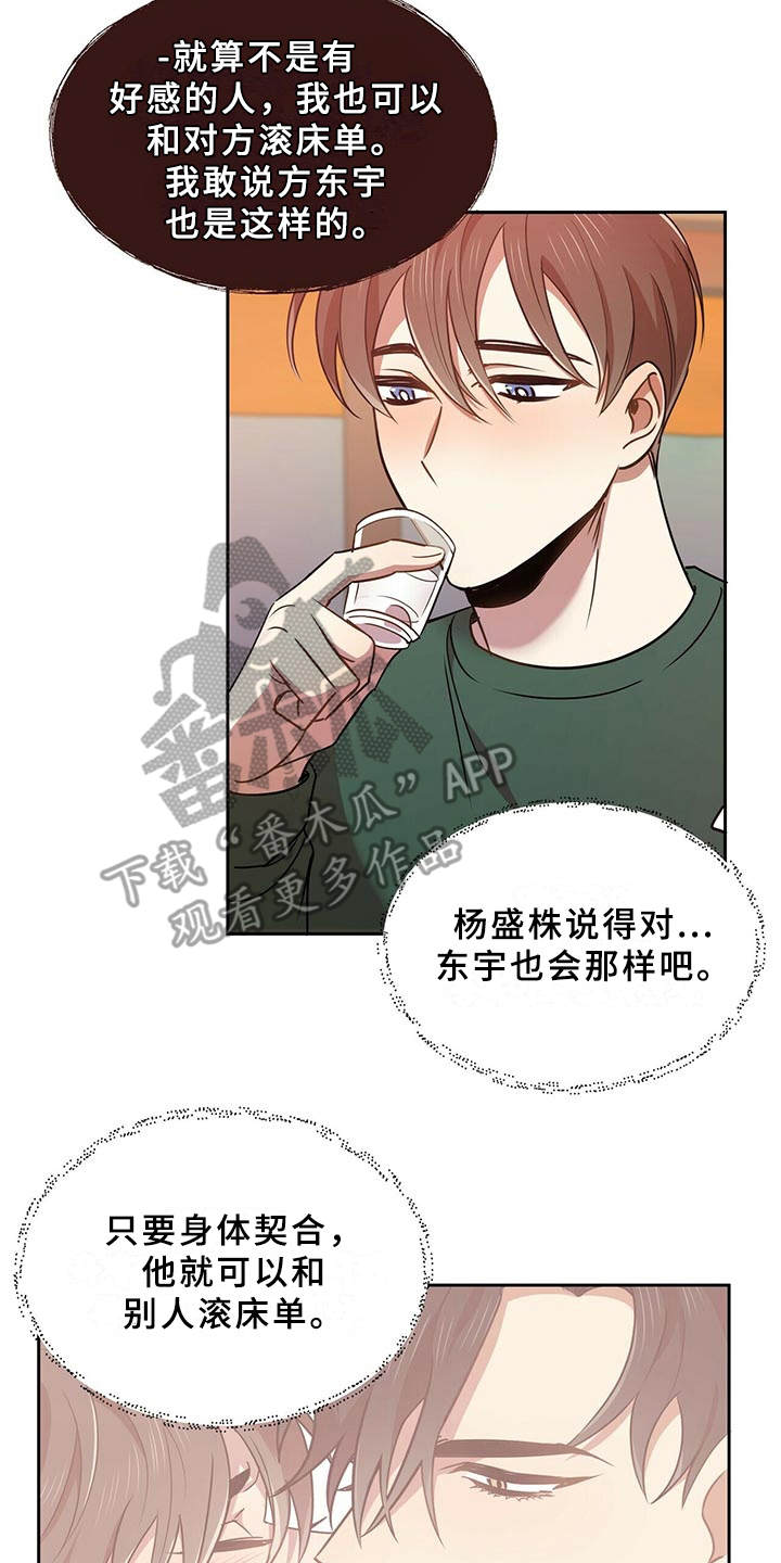 《拥抱式爱情》第19章借酒消愁 第2页