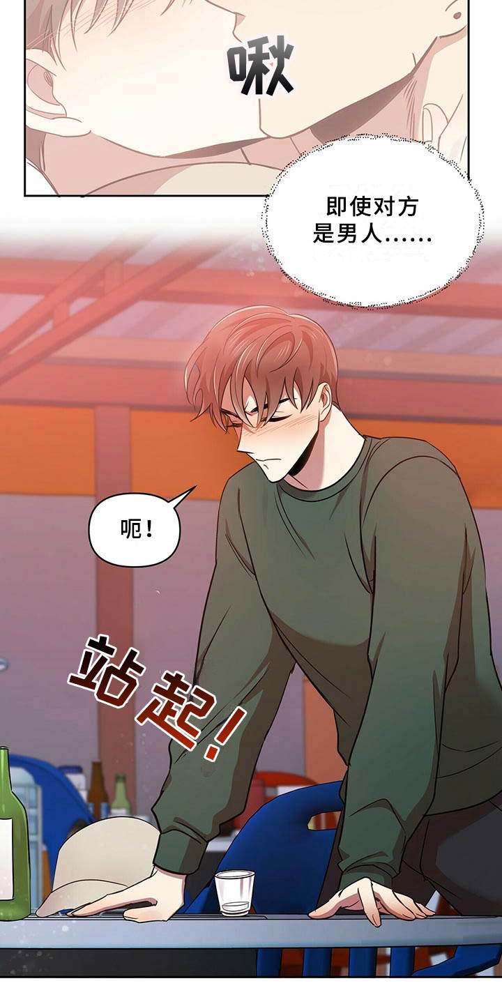 《拥抱式爱情》第19章借酒消愁 第3页
