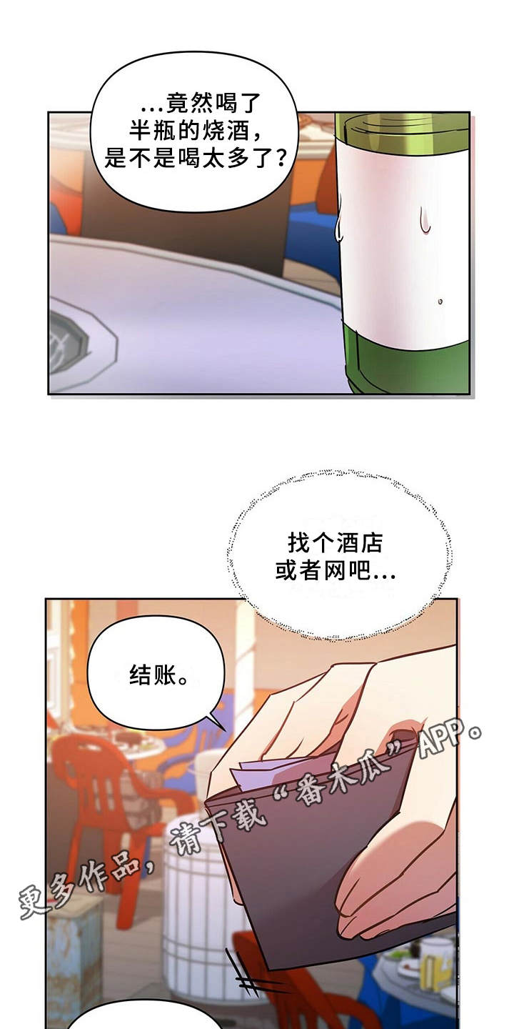 《拥抱式爱情》第19章借酒消愁 第4页