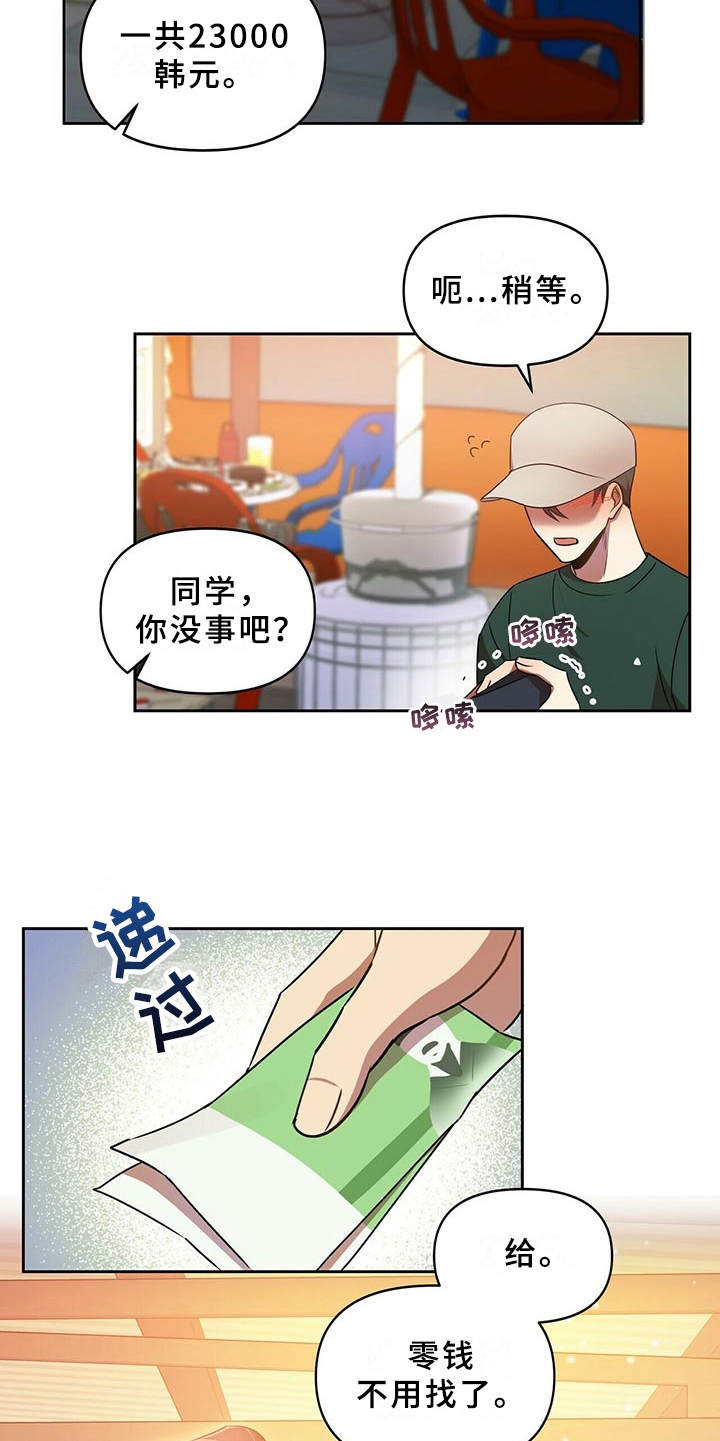 《拥抱式爱情》第19章借酒消愁 第5页