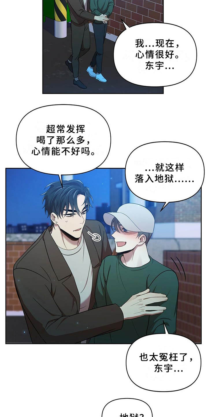 《拥抱式爱情》第19章借酒消愁 第8页