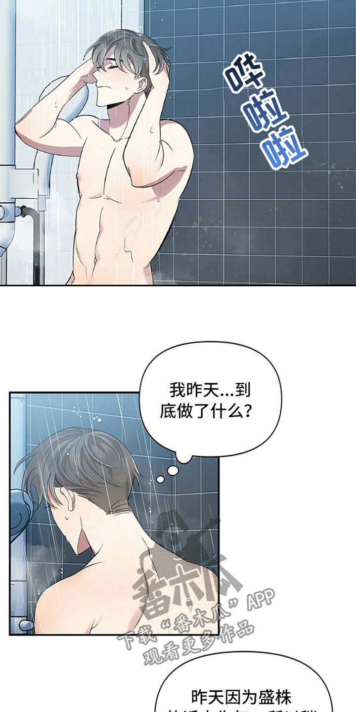 《拥抱式爱情》第24章复盘 第14页