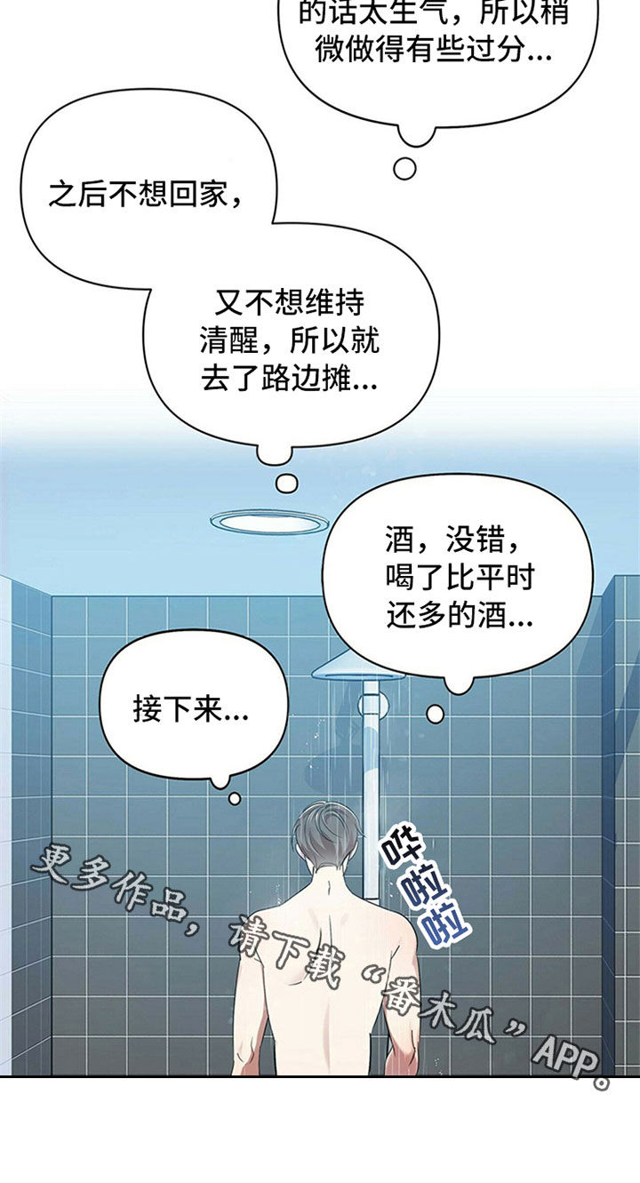 《拥抱式爱情》第24章复盘 第15页
