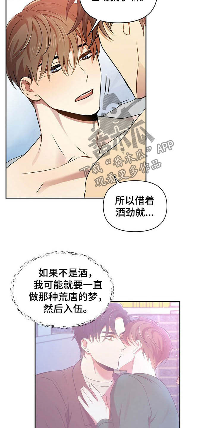 《拥抱式爱情》第22章犹豫 第10页
