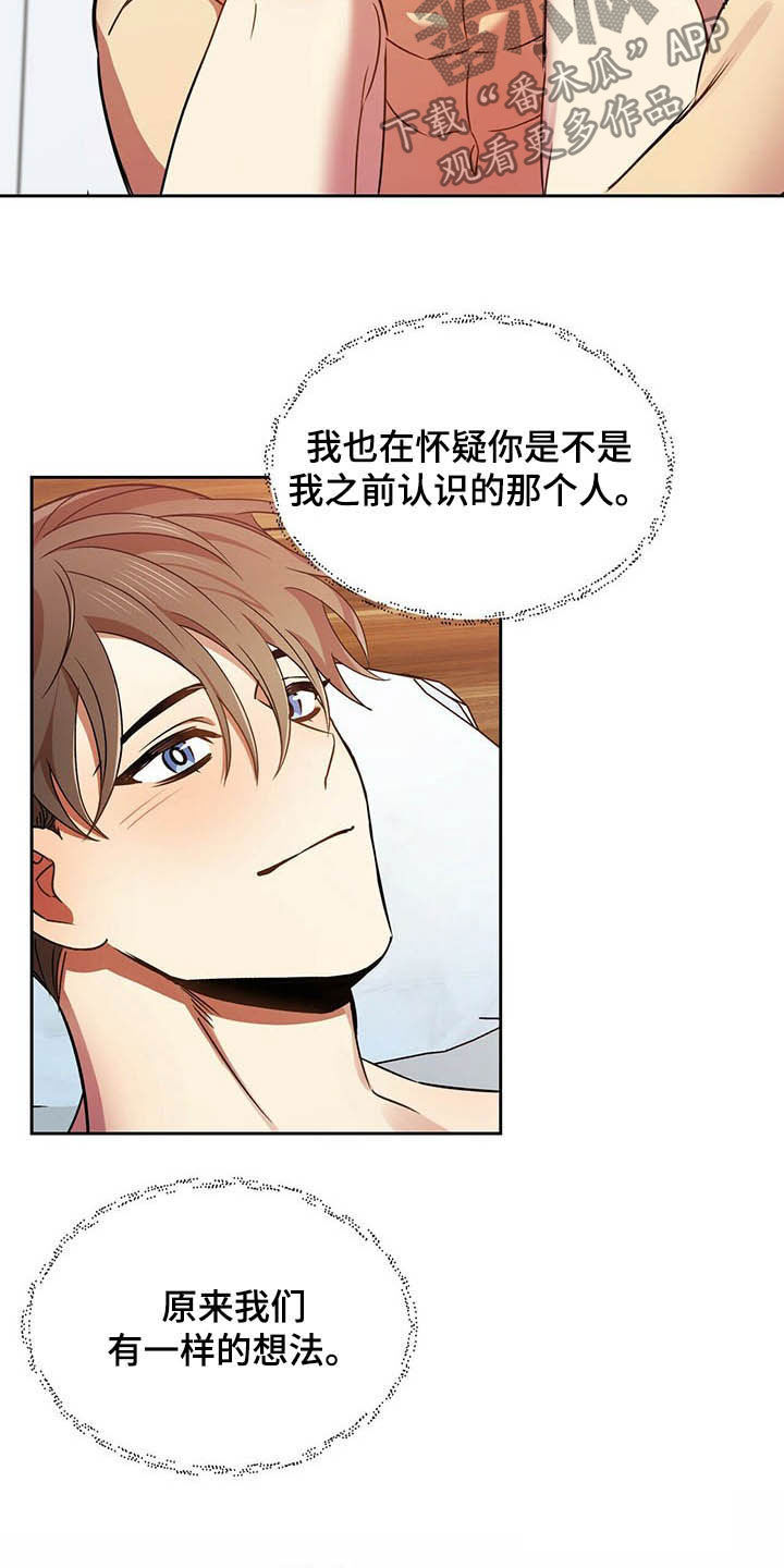 《拥抱式爱情》第22章犹豫 第14页