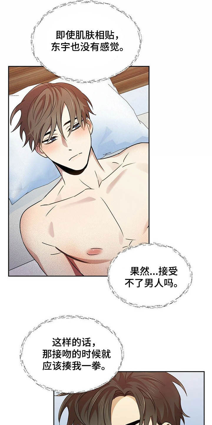 《拥抱式爱情》第22章犹豫 第15页