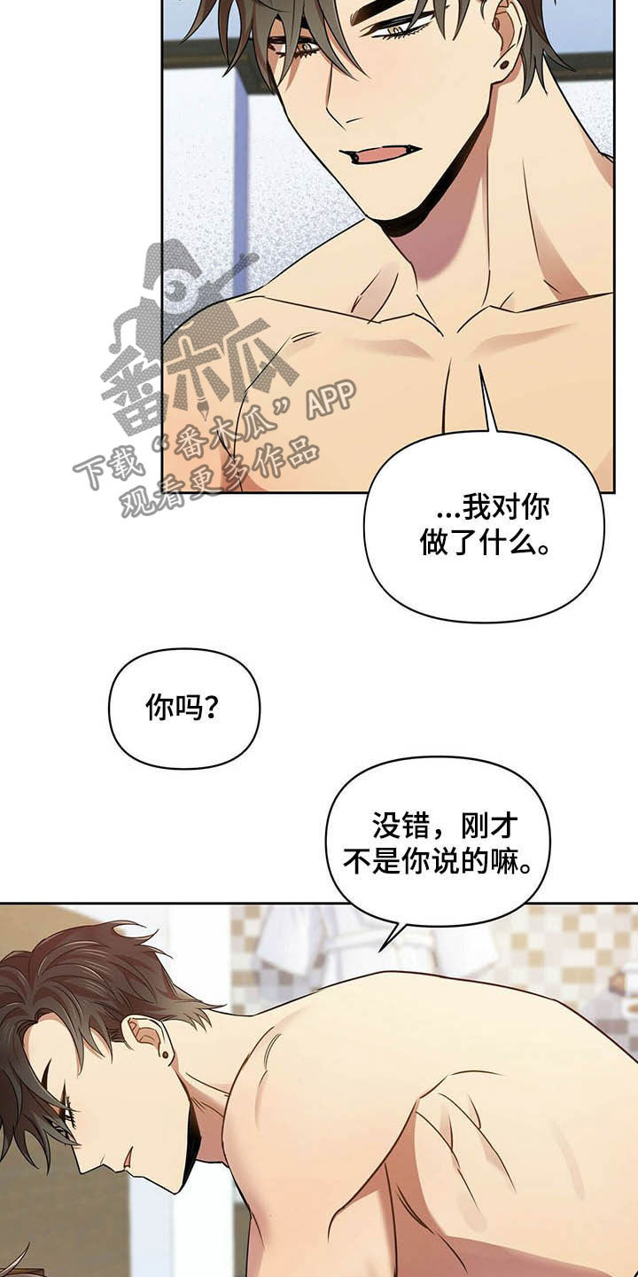 《拥抱式爱情》第22章犹豫 第16页