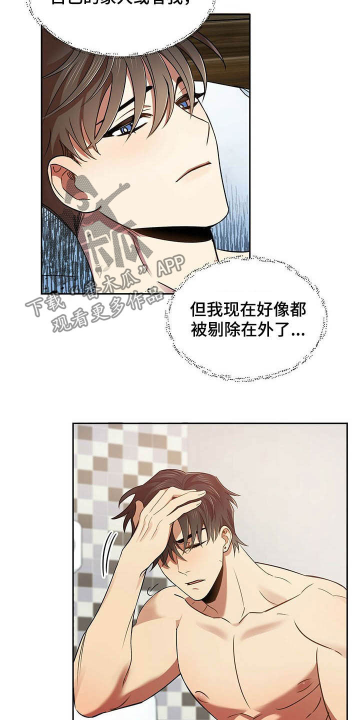 《拥抱式爱情》第22章犹豫 第20页