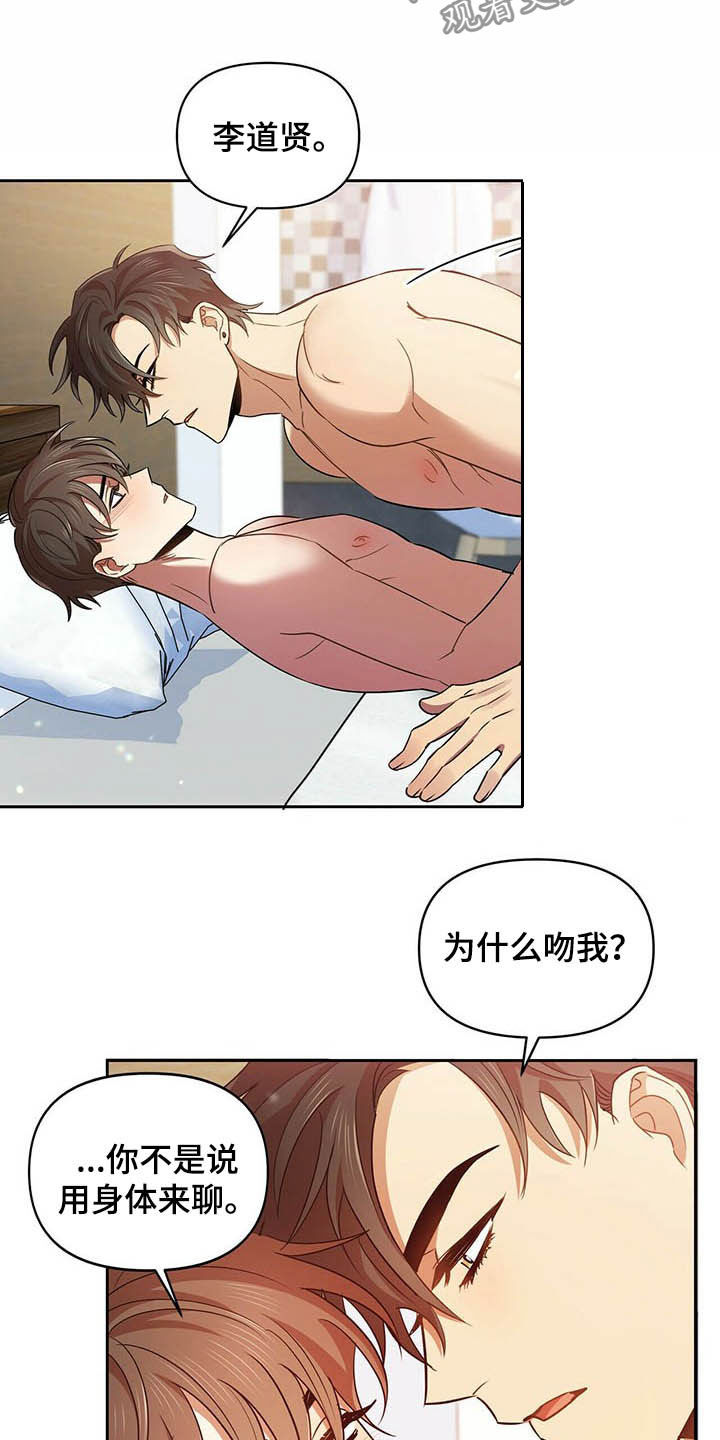 《拥抱式爱情》第22章犹豫 第7页