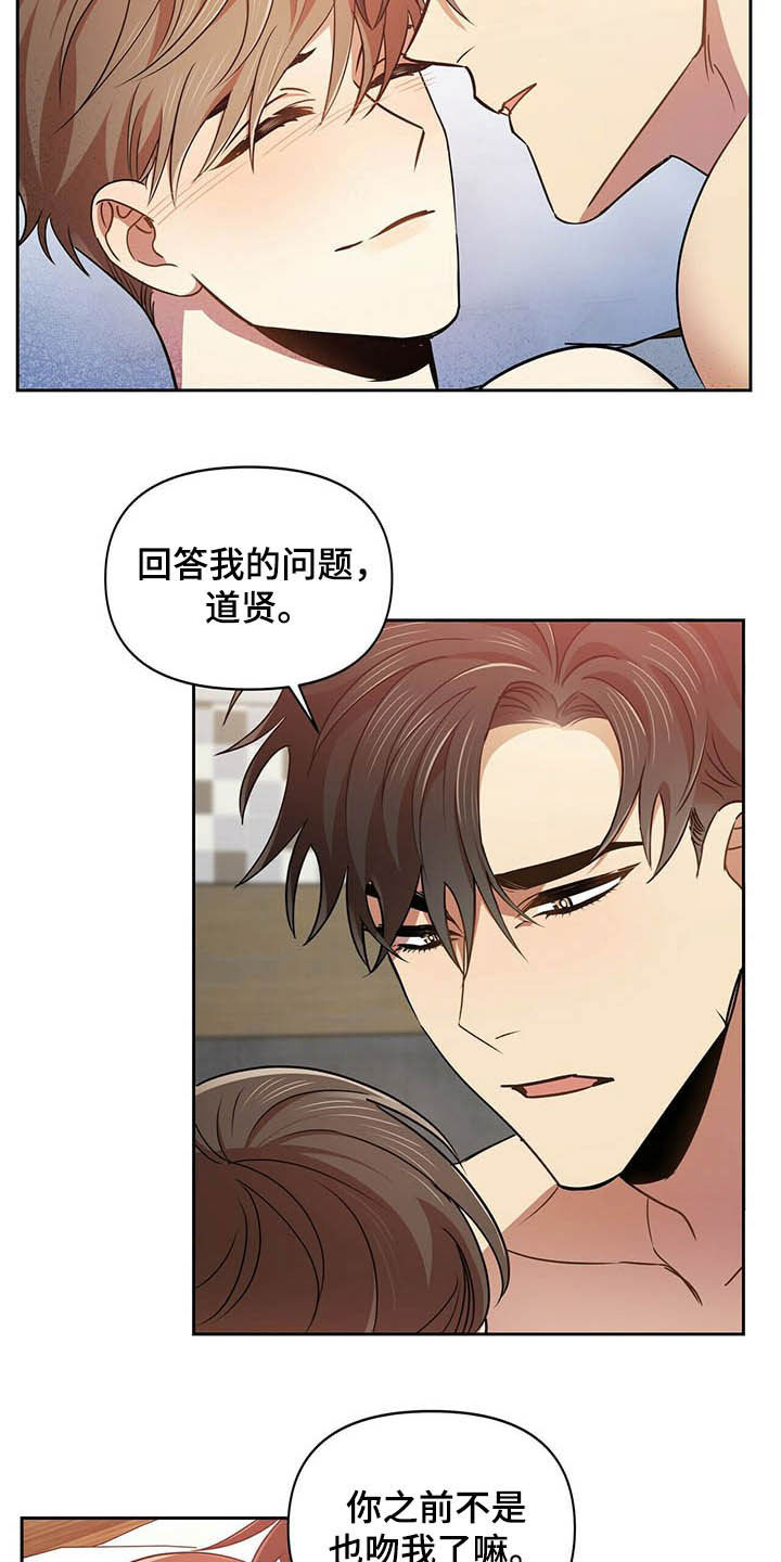 《拥抱式爱情》第22章犹豫 第9页