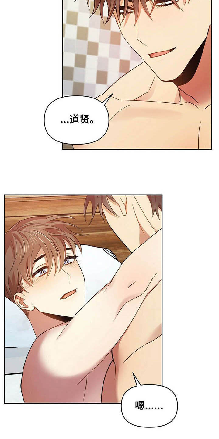 《拥抱式爱情》第23章可以继续 第11页