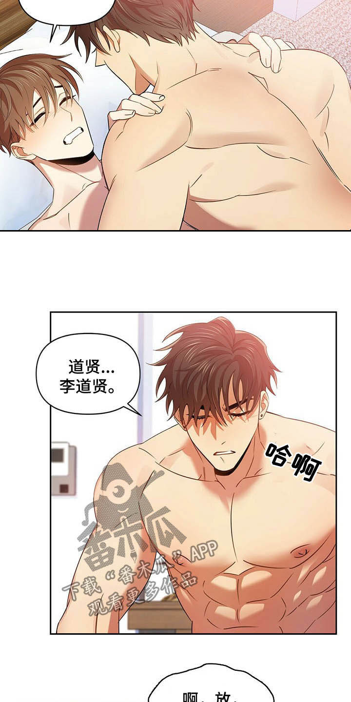 《拥抱式爱情》第23章可以继续 第13页