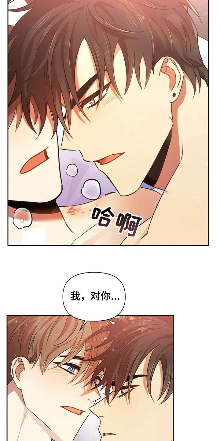 《拥抱式爱情》第23章可以继续 第20页