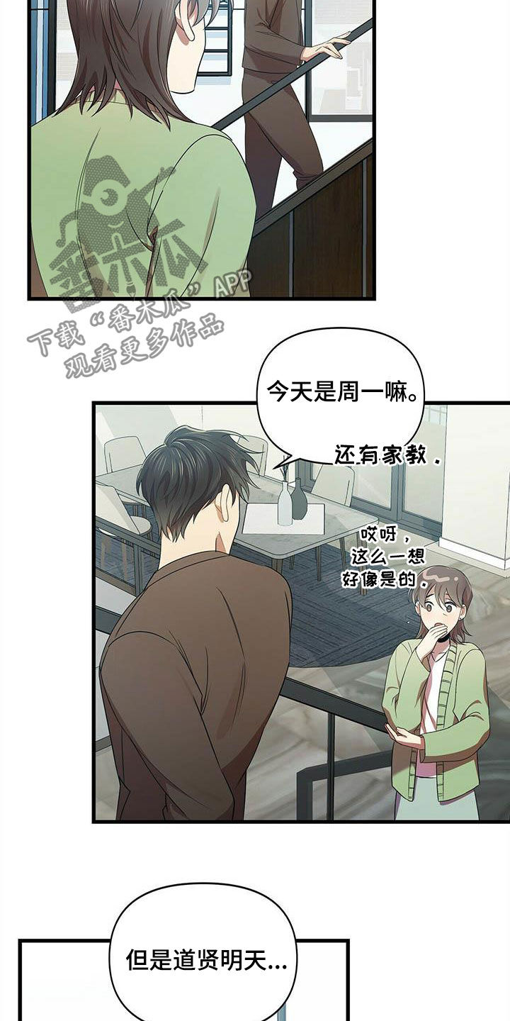 《拥抱式爱情》第27章入伍 第10页