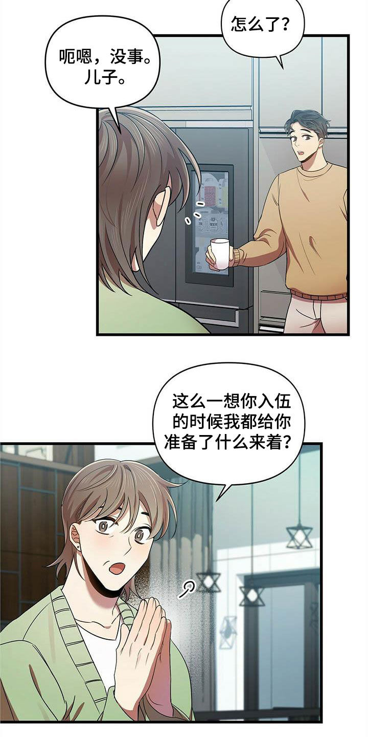 《拥抱式爱情》第27章入伍 第12页