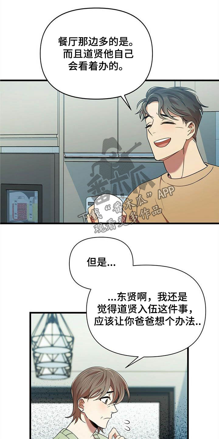 《拥抱式爱情》第27章入伍 第13页