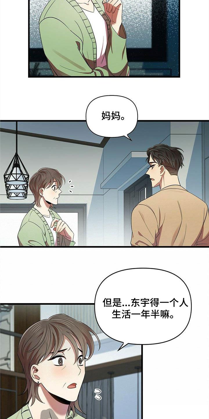 《拥抱式爱情》第27章入伍 第14页
