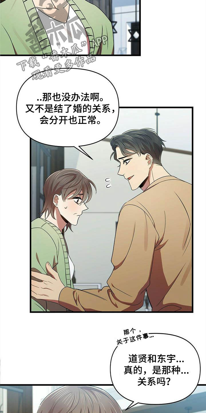 《拥抱式爱情》第27章入伍 第15页