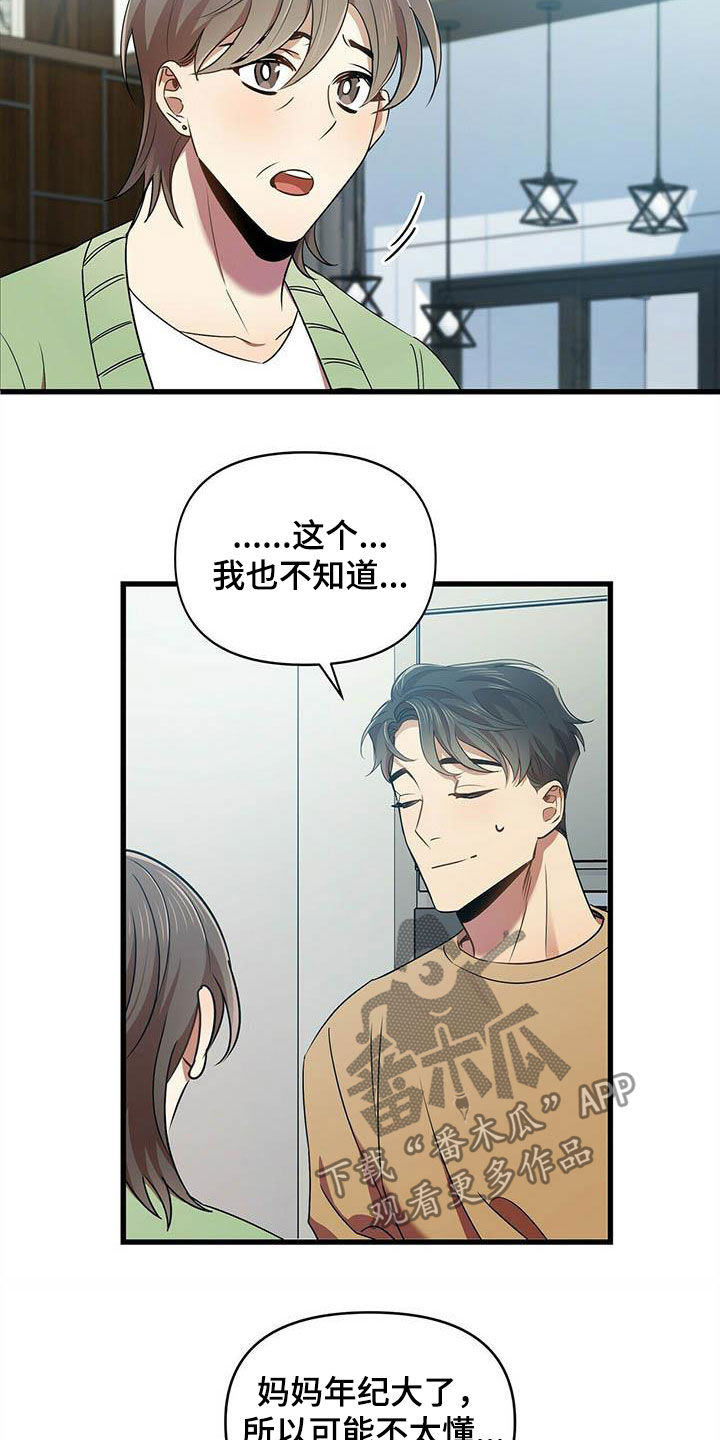 《拥抱式爱情》第27章入伍 第16页