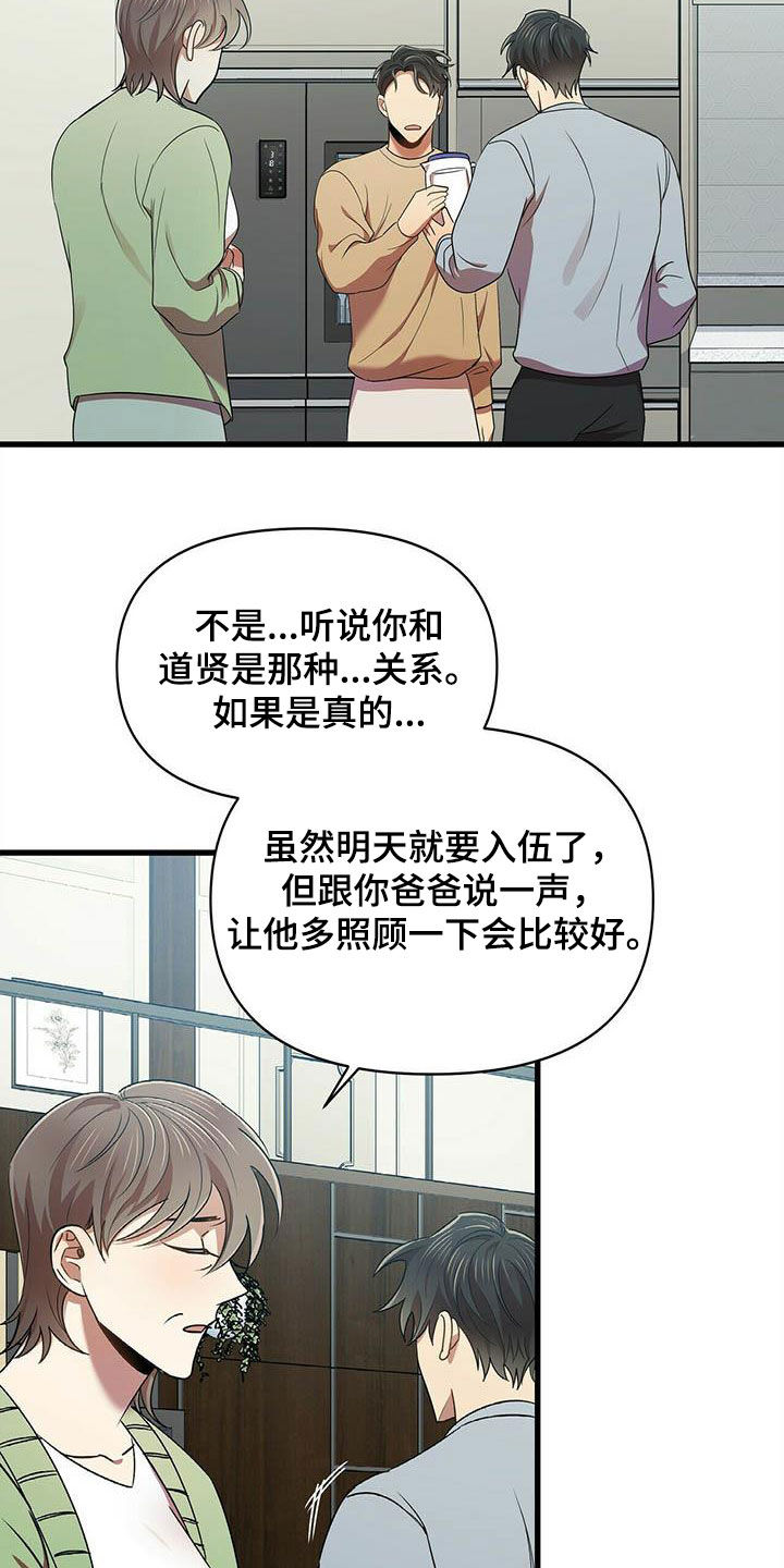《拥抱式爱情》第27章入伍 第19页