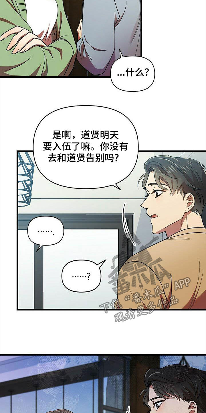 《拥抱式爱情》第27章入伍 第20页