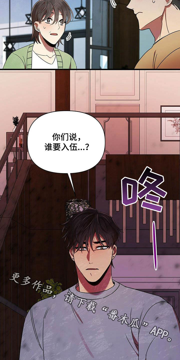 《拥抱式爱情》第27章入伍 第21页
