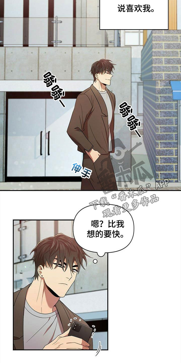 《拥抱式爱情》第27章入伍 第4页