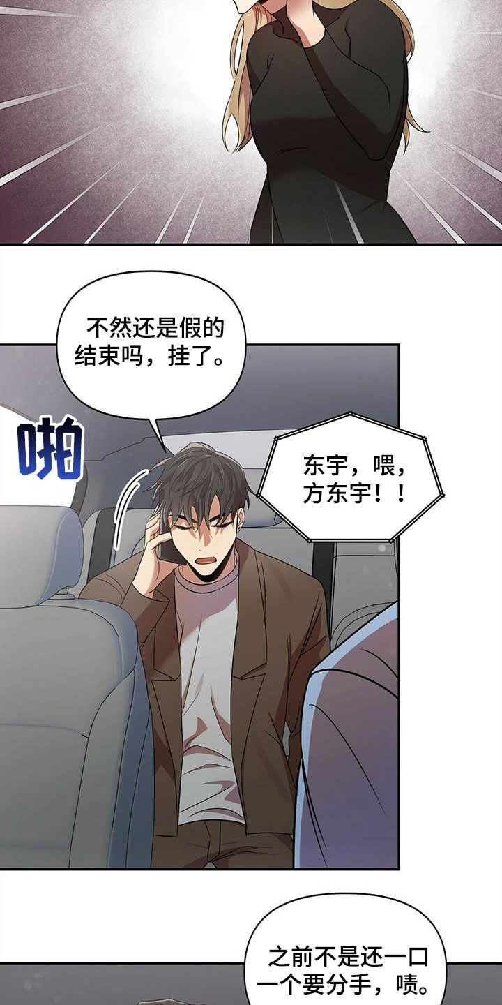 《拥抱式爱情》第27章入伍 第7页
