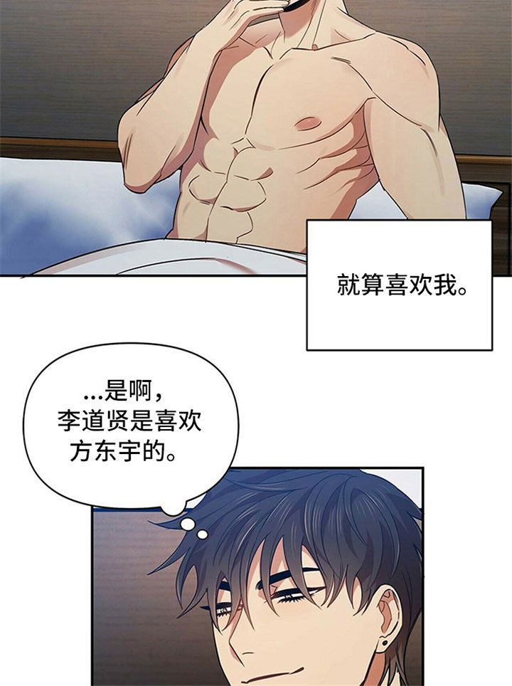 《拥抱式爱情》第25章等待 第11页