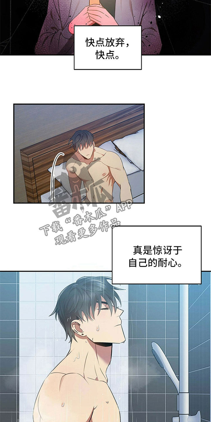 《拥抱式爱情》第25章等待 第14页