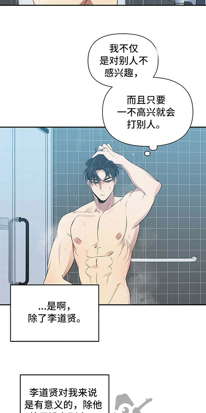 《拥抱式爱情》第25章等待 第15页