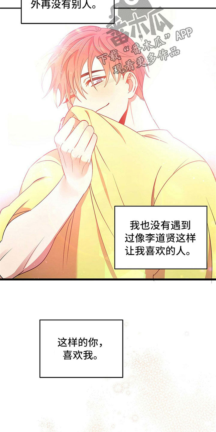 《拥抱式爱情》第25章等待 第16页