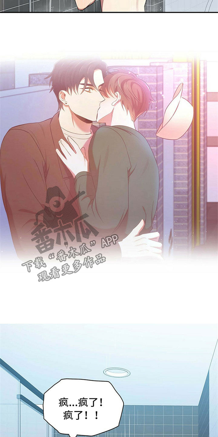 《拥抱式爱情》第25章等待 第3页