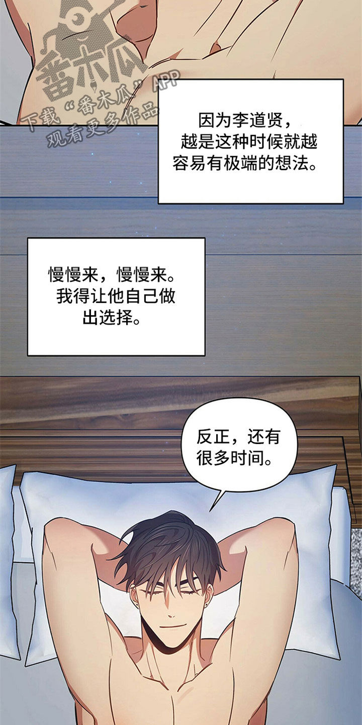 《拥抱式爱情》第25章等待 第8页