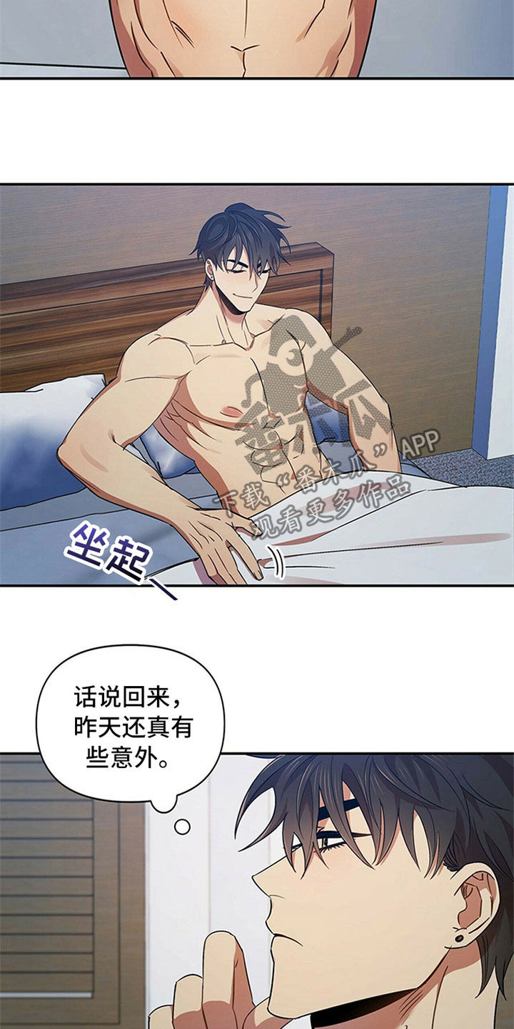 《拥抱式爱情》第25章等待 第9页