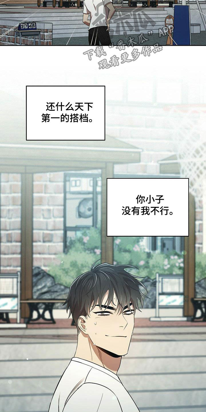 《拥抱式爱情》第26章没我不行 第18页