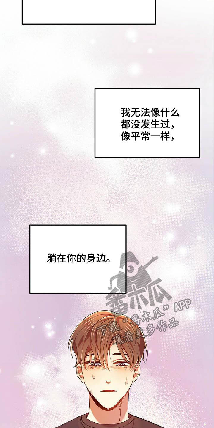《拥抱式爱情》第28章我喜欢你 第13页