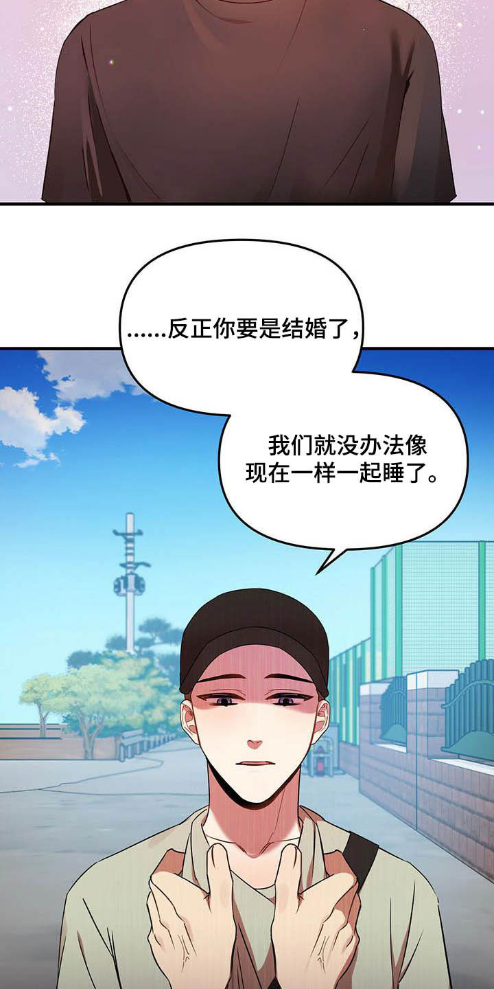 《拥抱式爱情》第28章我喜欢你 第14页